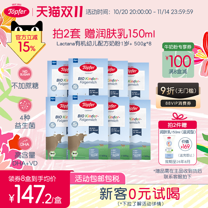 Topfer特福芬进口有机婴儿益生菌奶粉1岁以上4段8盒装易吸收