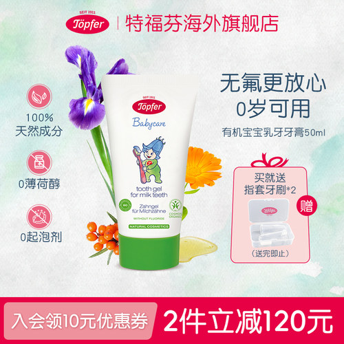 特福芬topfer婴儿牙膏0-3-6岁