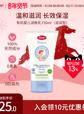 Topfer特福芬有机婴儿润肤乳高保湿敏感肌无香儿童身体乳150ml