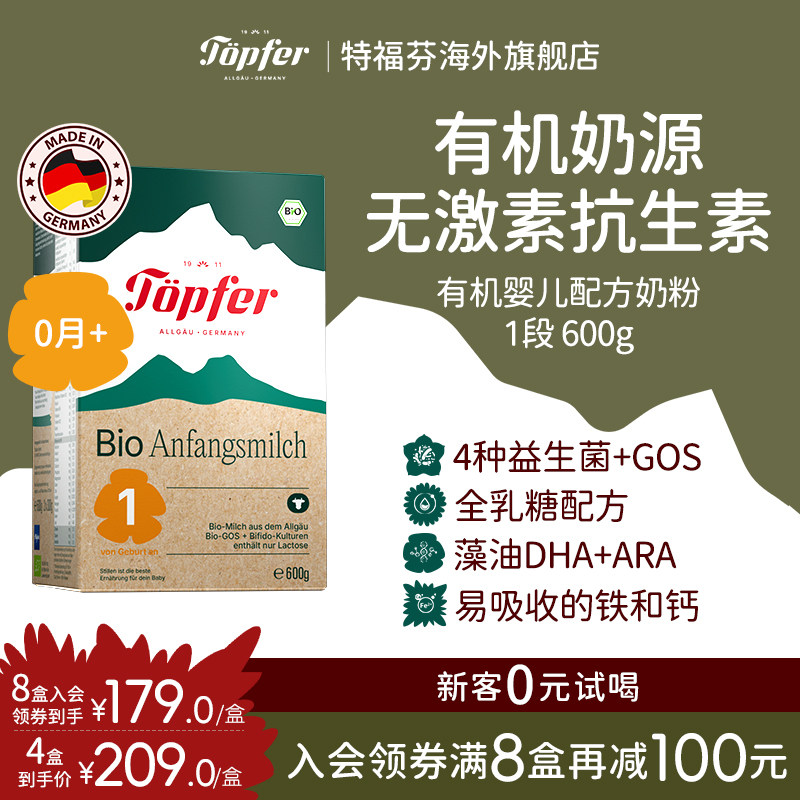 Topfer特福芬进口有机婴儿益生菌奶粉1段600g易吸收DHA