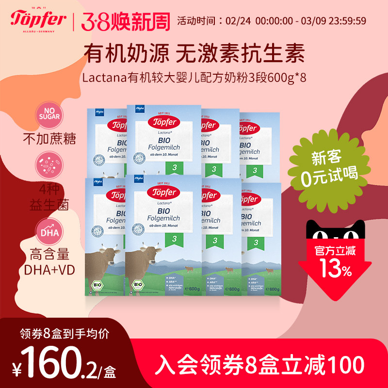 Topfer特福芬进口有机婴儿益生菌奶粉3段8盒装 易吸收临期