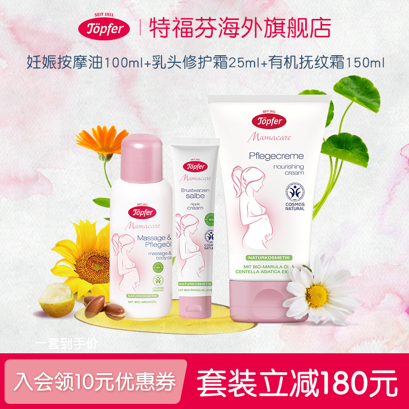 topfer特福芬孕期护理