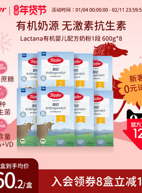 Topfer特福芬进口有机婴儿益生菌奶粉1段8盒装 易吸收