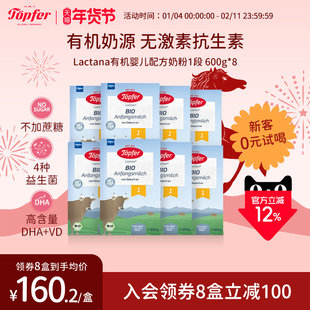Topfer特福芬进口有机婴儿益生菌奶粉1段8盒装 易吸收
