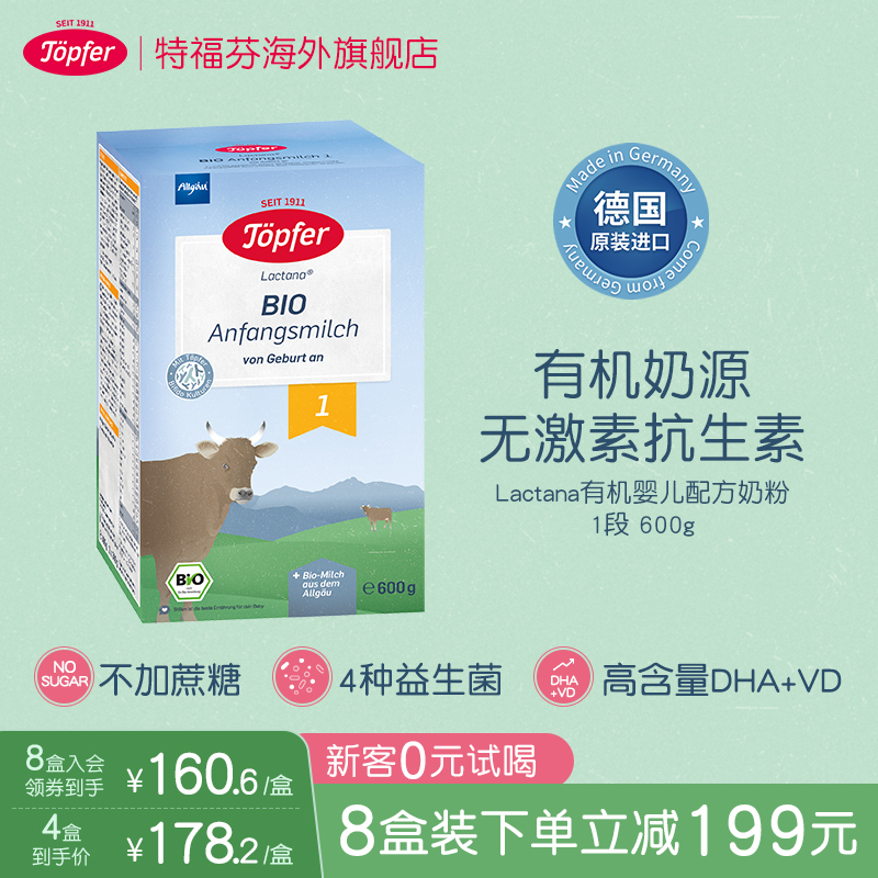 topfer特福芬进口有机600g益生菌
