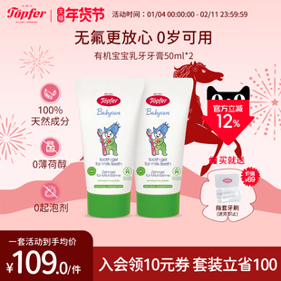 Topfer特福芬有机婴儿牙膏0-6岁儿童防蛀无氟宝宝无泡清洁 送牙刷