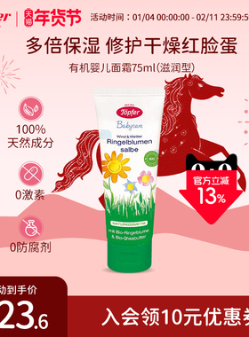 Topfer特福芬有机婴儿干燥霜儿童面霜润肤乳天然保湿滋润宝宝霜