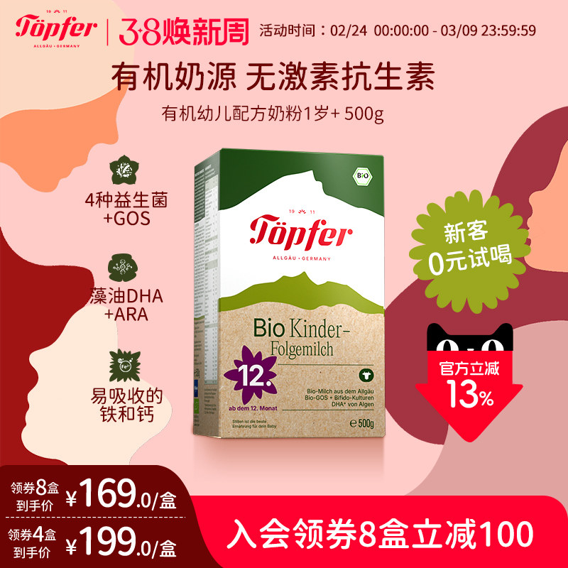 Topfer特福芬进口有机婴儿益生菌奶粉1岁以上4段500g易吸收