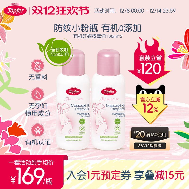 topfer特福芬妈妈孕期无香按摩油