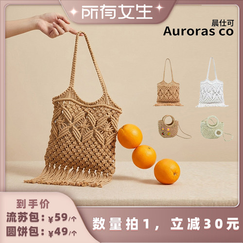 【所有女生直播间】晨仕可编织包编织帽春夏度假风