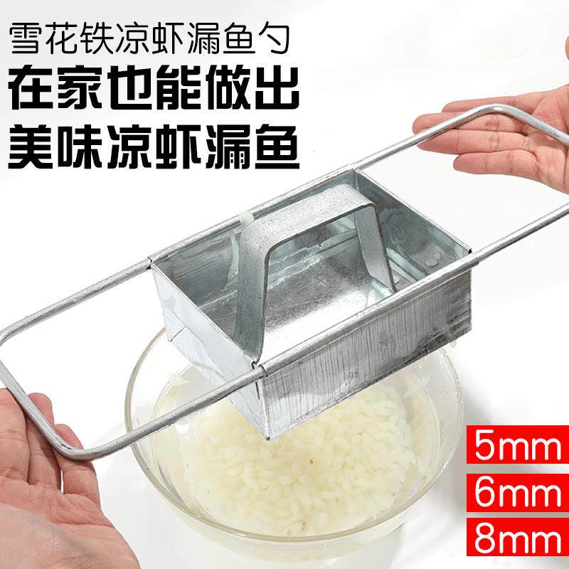 凉虾漏盆压滴溜条工具米虫凉粉酸辣粉娃娃鱼手工漏勺孔疙瘩汤大