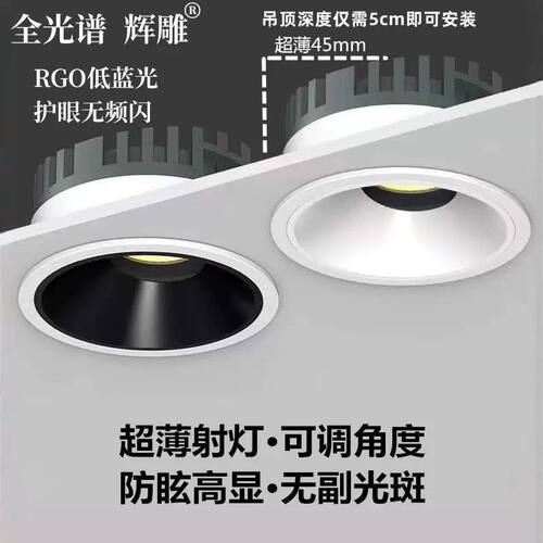 超薄射灯全光谱3500k客厅嵌入式开孔75mm防眩极窄边高显cob小山丘