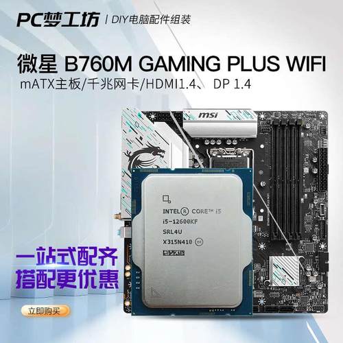 i5 12600K 12600KF散片 CPU选配华硕微星Z790 B760M主板套装