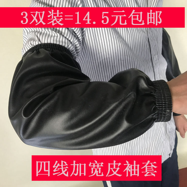 宽皮筋防水套袖包邮工作PU袖加大成人长款护防油袖套劳保皮革加厚