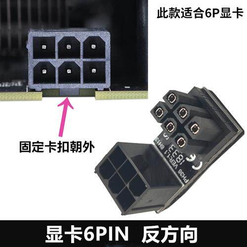 显卡供电转向接头 6pin8PIN电源接口180度转弯向下背部走理线弯头