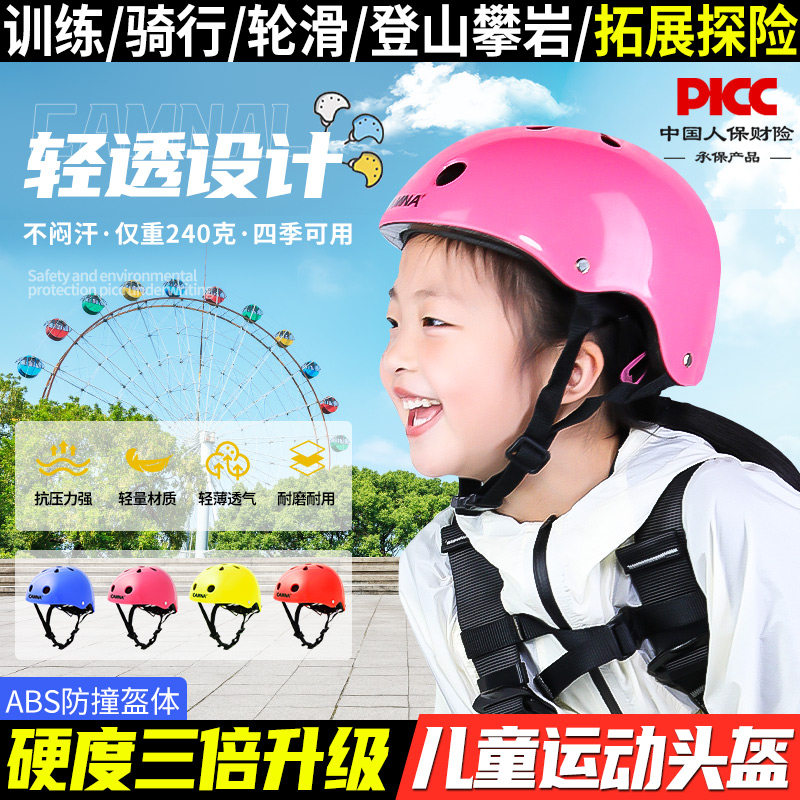 坎乐登山儿童头盔骑行运动溜冰探险乐园安全头盔拓展攀岩安全帽子图片
