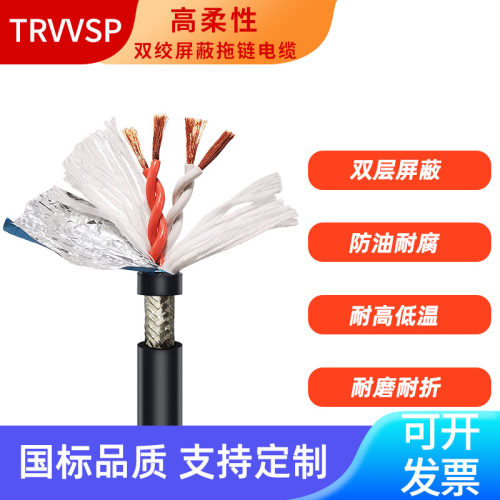 高柔性屏蔽拖链电缆60.2线柔高屏蔽平方8trvvsp4线编码器绞芯双