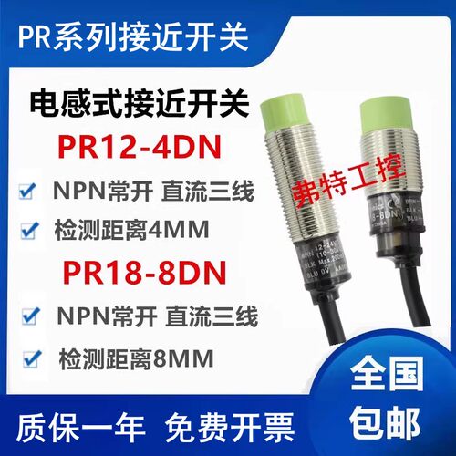 接近开关PR12-4DNPR08-2DNPRL18-8DNPRT12-4DO2DO1.5DN4DP