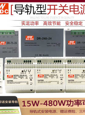 明伟导轨式开关电源NDR工业电源EDRDR-60W-24V5V12V45W120W240W
