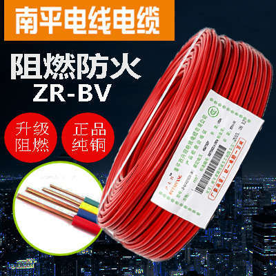 纯铜南平电线电缆BV1.5/2.5/4/6平方单阻燃硬家用芯国标ZR线电线