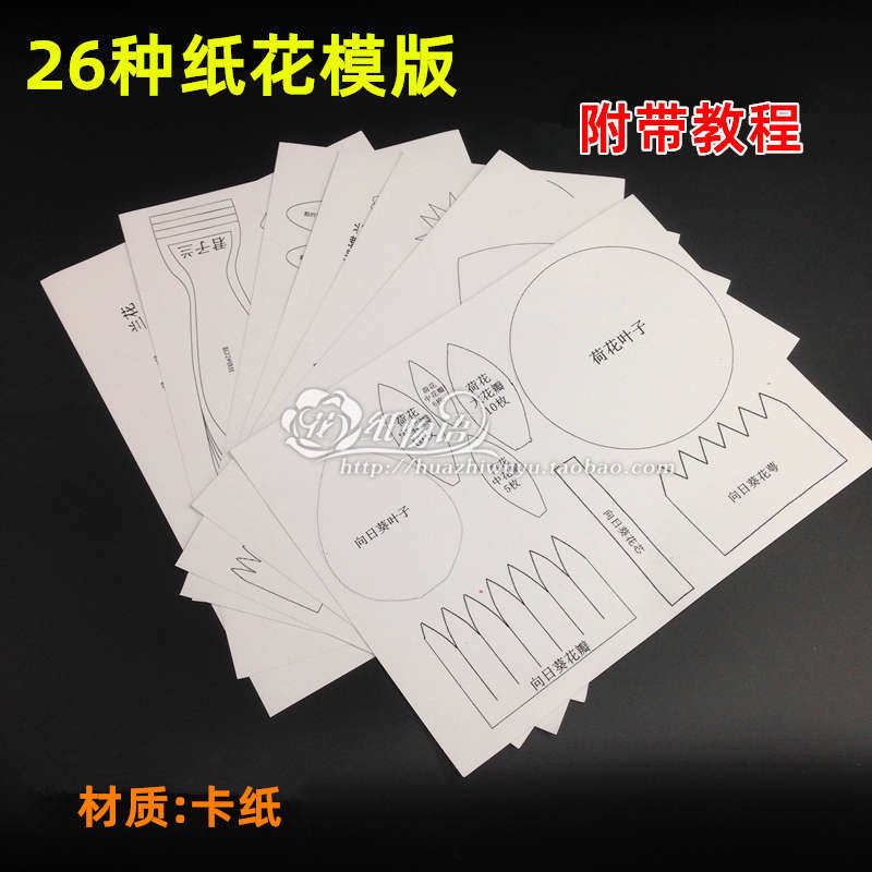 纸花材料纸花模板10元藤/种花26纸模版套花