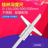 300 200 500mm0.02精密精准不锈钢测量 150 桂林游标深度尺0