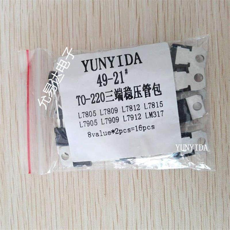 三端稳压管包 8种各2个 L7805 L7809 7812 7815 LM317等 共16个