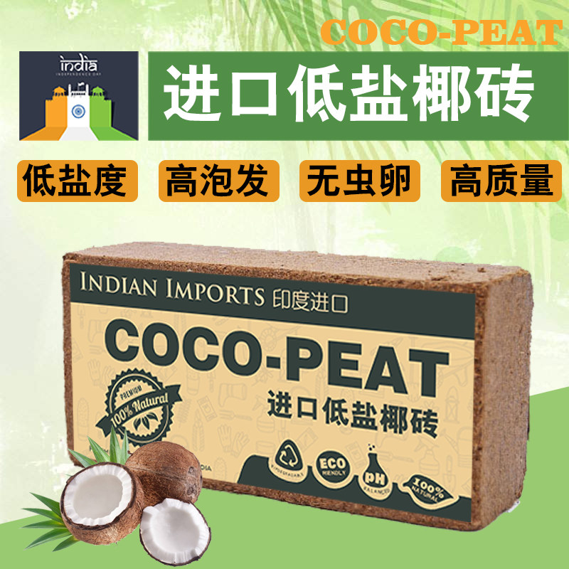椰砖栽培基质椰壳糠盐营养种花纤维肉土砖椰长多低植砖肥料种菜绿