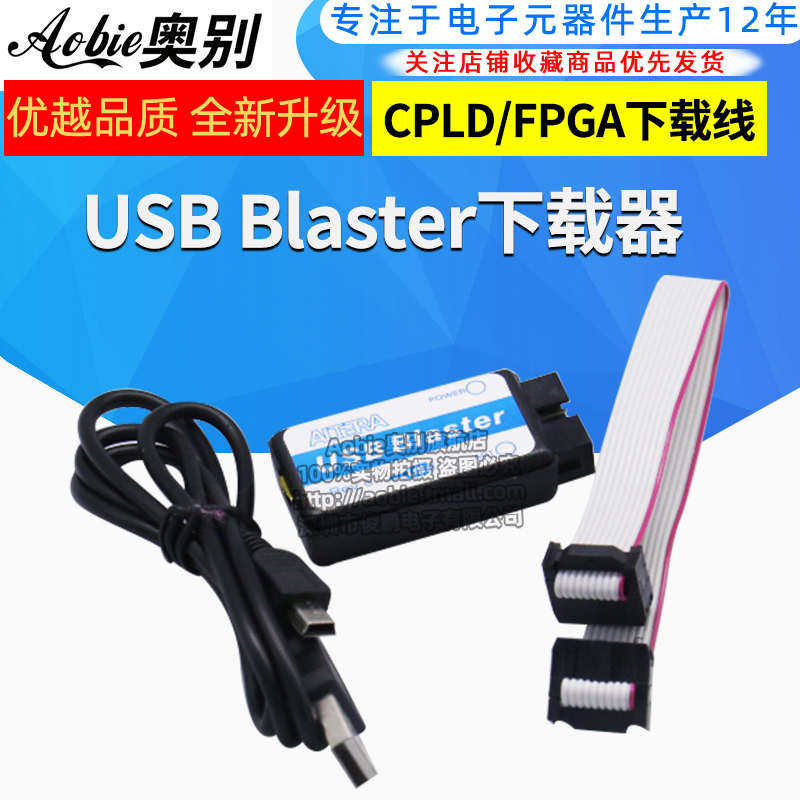 USBBlaster下载器(ALTERA不线高速下载发热稳定CPLD/FPGA)