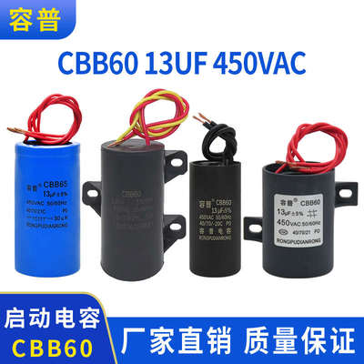 容普CBB6013UF450VAC循环泵暖超电容器体积水泵洗衣机小气泵