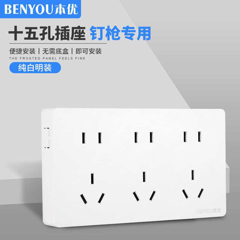 明装开关墙壁插座面板多孔超薄家用盒明线插孔十五二三电源10A15