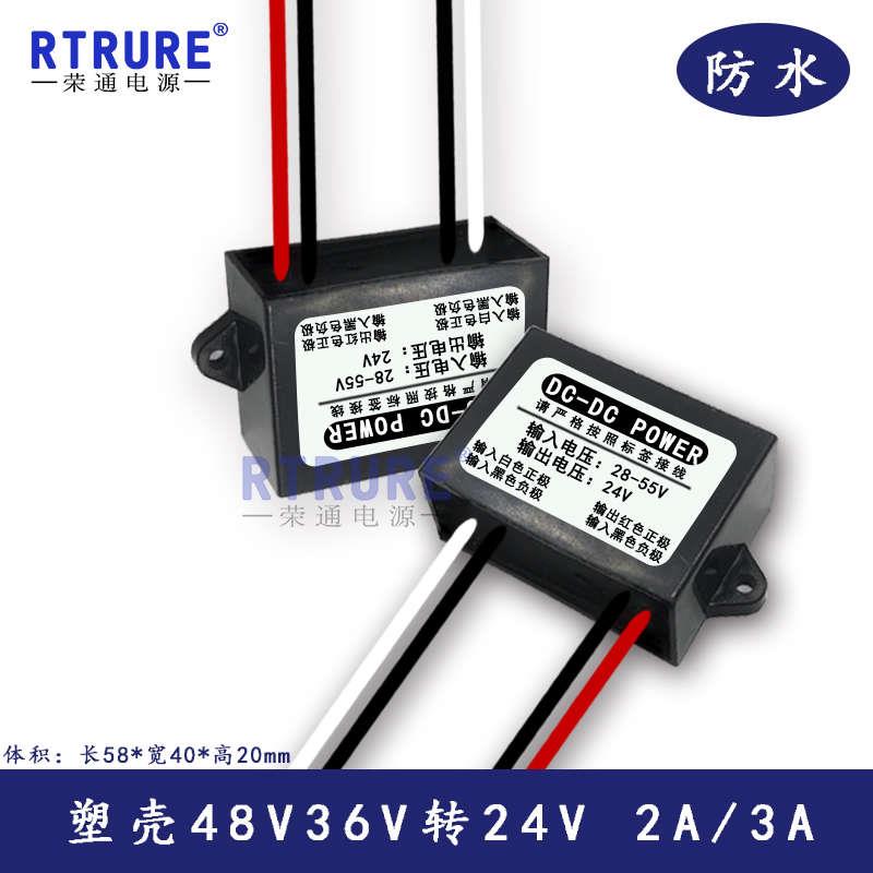 48V36V转24V10A直流降稳压器模块 36伏变24v3A防水变压电源转换器