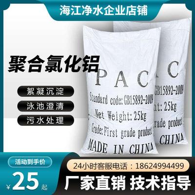 聚合氯化铝pac污水处理饮用水泳池沉淀剂工业养殖水质澄清絮凝剂