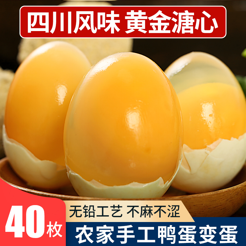 四川风味皮蛋松花蛋变蛋无铅工艺特大变鸭蛋黄金溏心传统手工批发