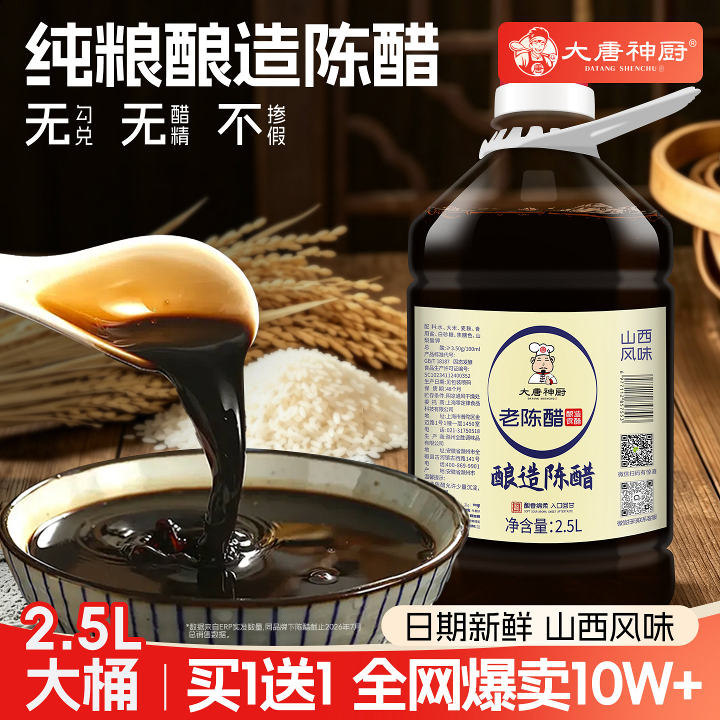 大唐神厨陈醋商用家用凉拌食用饺子凉皮粮食特产食醋陕西岐山醋