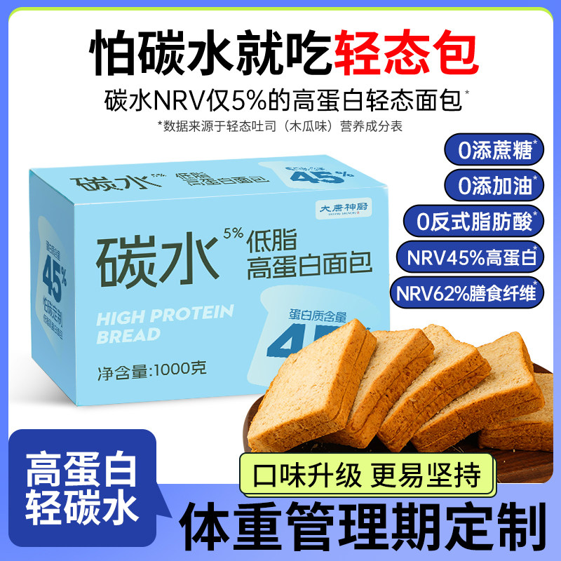 轻碳水高蛋白面包第二箱10元