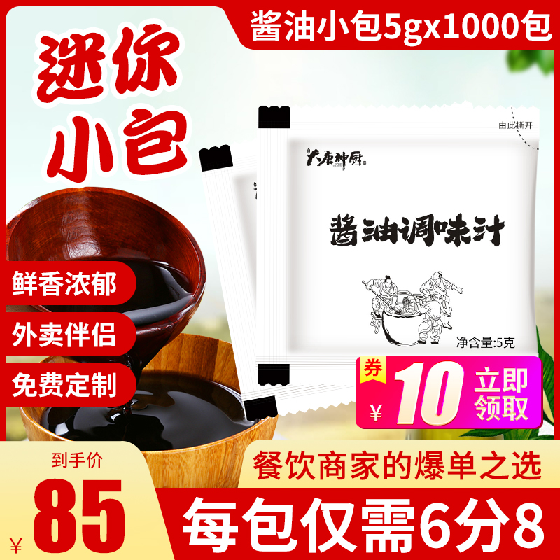 酱油调料包5克*1000包迷你小酱油寿司外卖酱油料包打包小包酱油