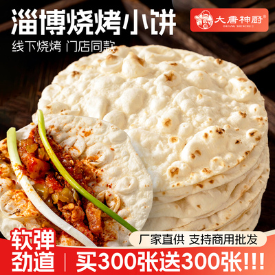 淄博烧烤小饼专用烧烤卷饼商用