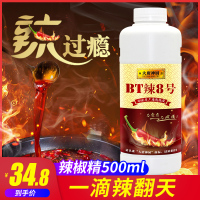 辣椒精500ml特辣魔鬼辣BT变态辣辣椒食用重辣8号商用5号辣椒精油