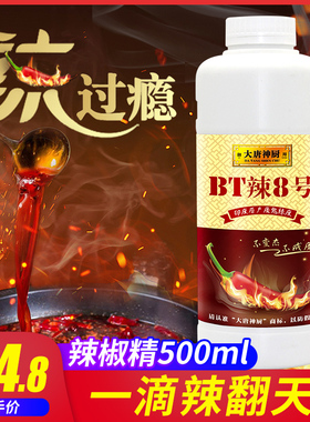 辣椒精500ml特辣魔鬼辣BT变态辣辣椒食用重辣8号商用5号辣椒精油