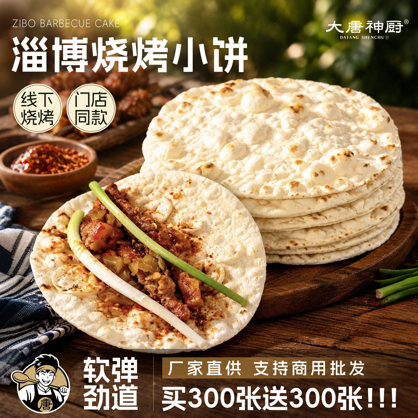 淄博烧烤小饼专用烧烤卷饼商用