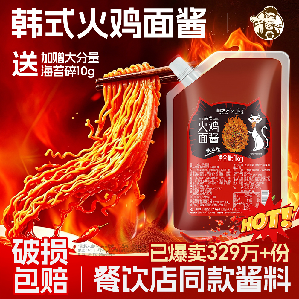 韩式火鸡面酱超爆香甜辣拌面酱香煎饼果子专用的袋装酱料商用摆摊