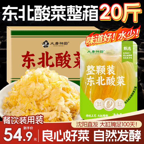 正宗东北酸菜商用整箱20斤农家