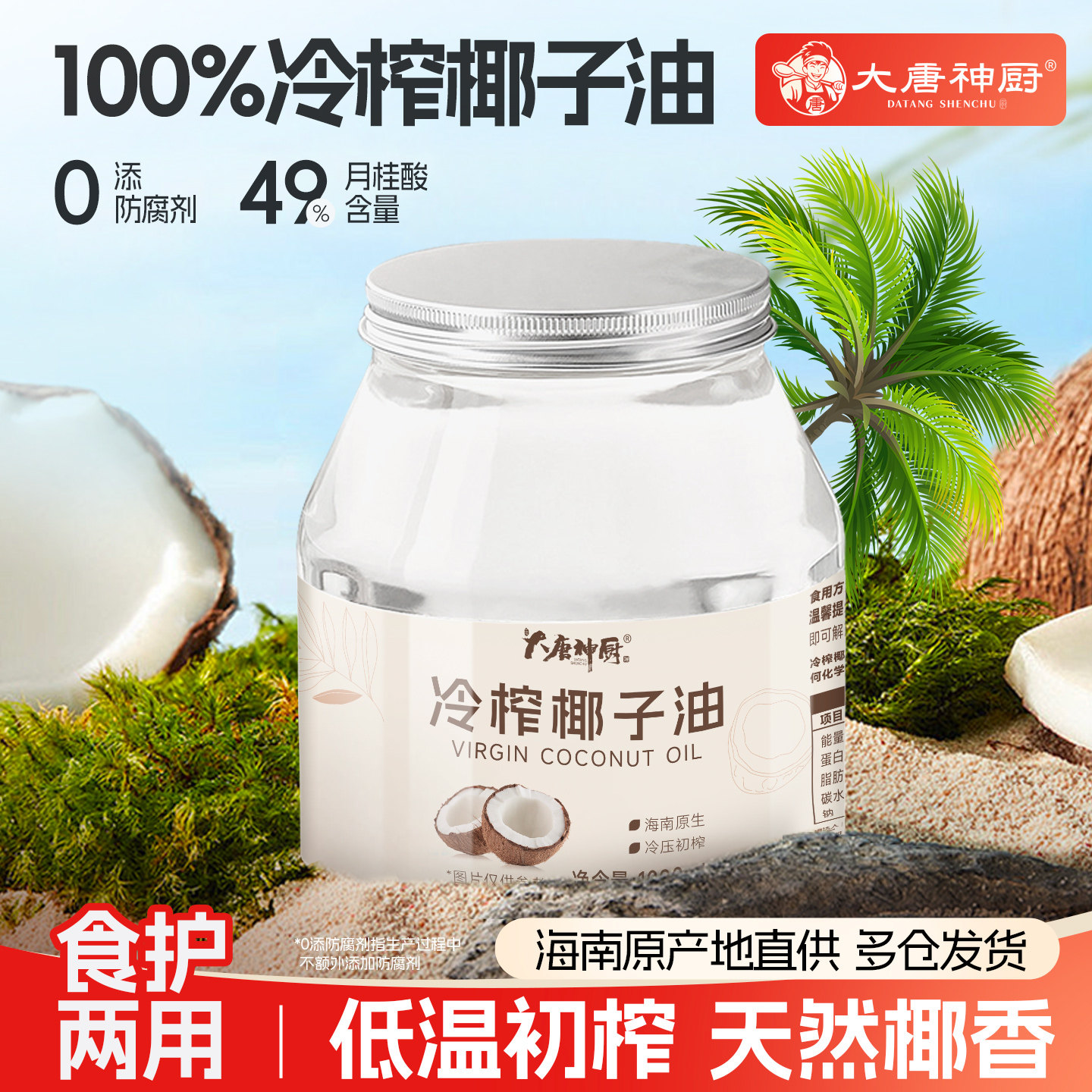 冷榨100%纯椰子油初压食用油发护漱口海南烘焙原材料椰油旗舰店图片