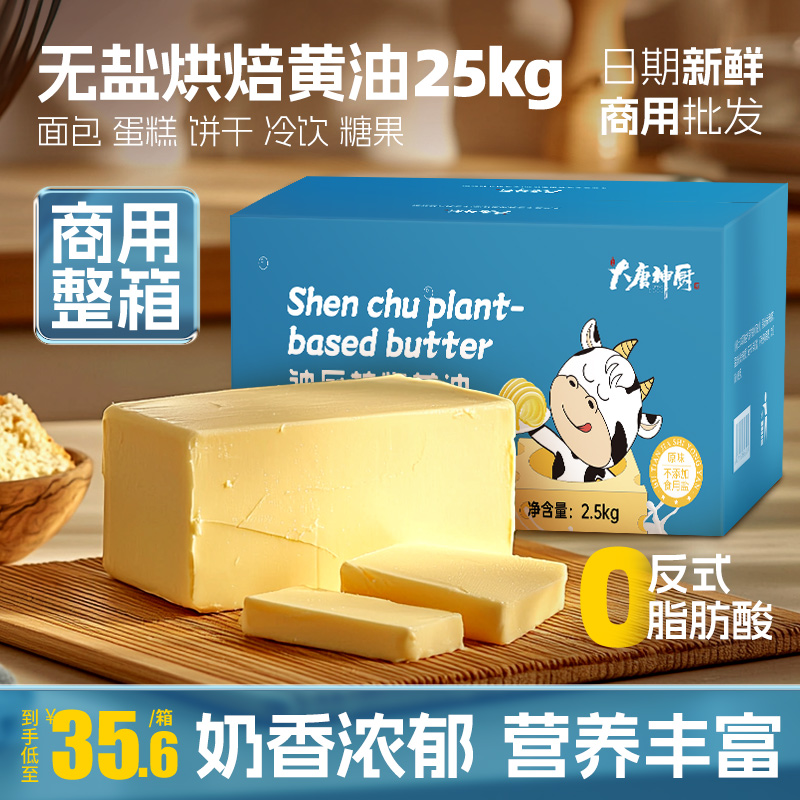 无盐黄油烘焙家用商用批发植物煎牛排5斤非动物性爆米干面包奶油