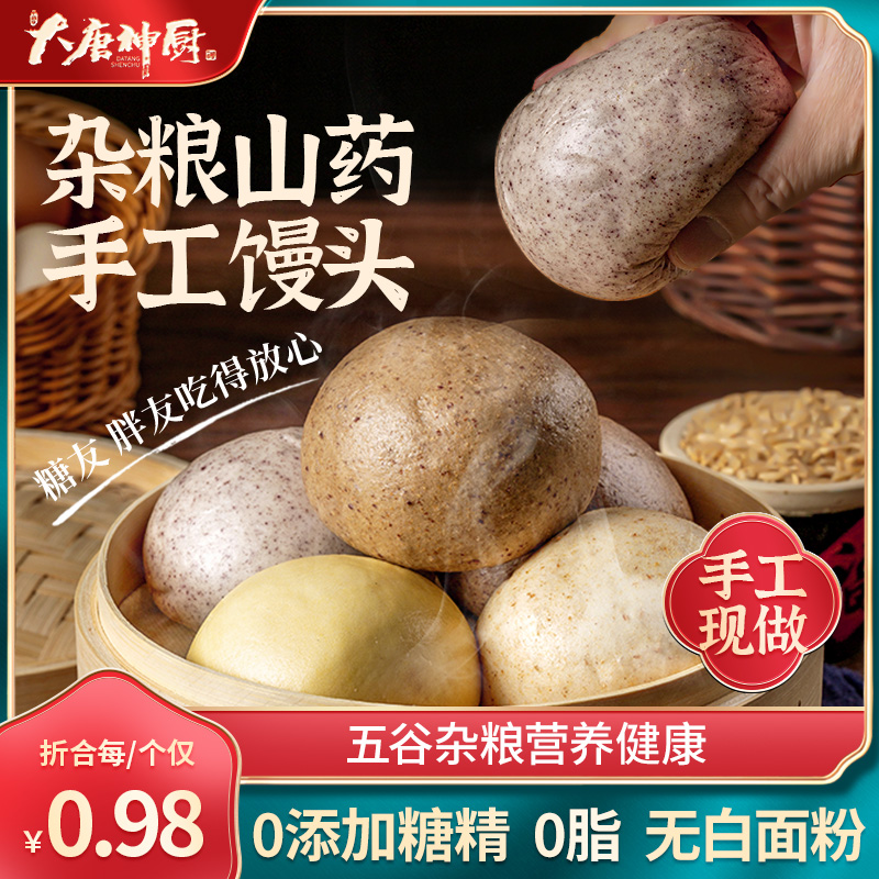 纯手工无白面粉杂粮馒头大唐神厨
