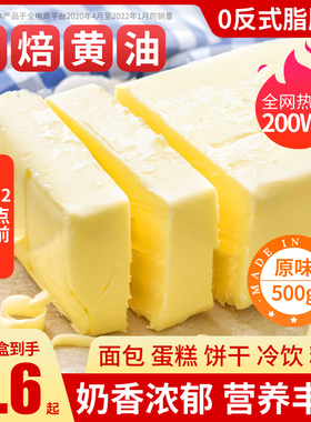 无盐黄油烘焙家用商用植物煎牛排500g非动物性爆米花饼干面包食用