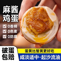 麻醬雞蛋五香腌制10枚烤雞蛋流油