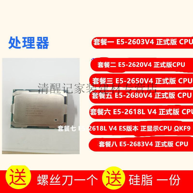 新品E5-2603V42620V42618LV42680V4E52683V4E52套餐一