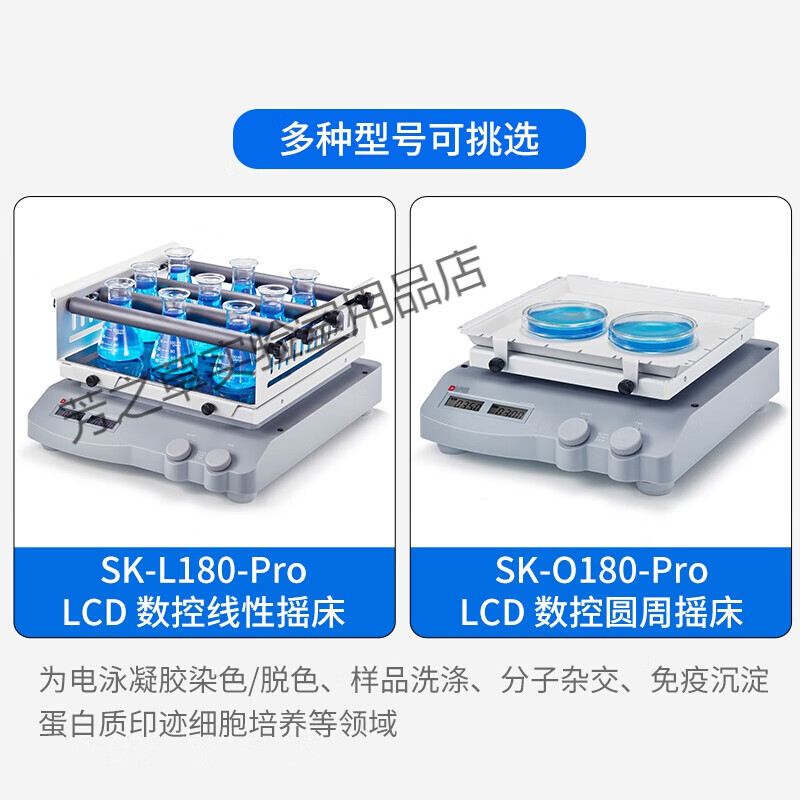 新品定制大龙数显脱色摇床实验室线性圆周SK-O180-Pro/SK-L180-Pr